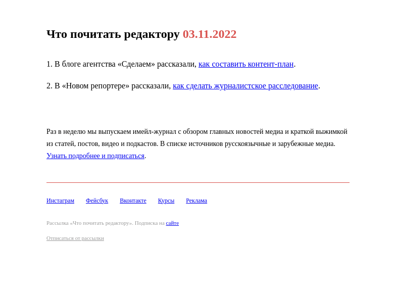 Письмо компании «Редактору.ру» на тему «03.11.2022»