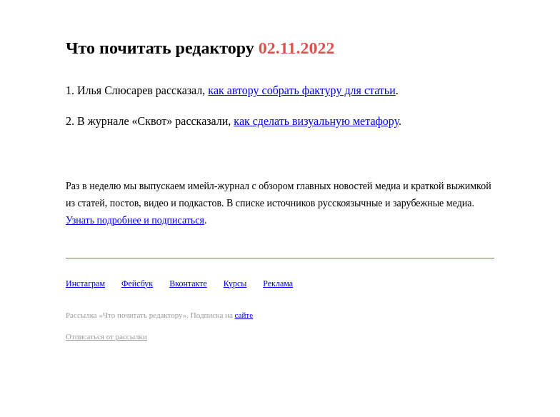 Письмо компании «Редактору.ру» на тему «02.11.2022»