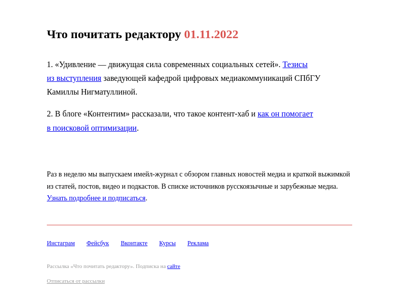 Письмо компании «Редактору.ру» на тему «01.11.2022»