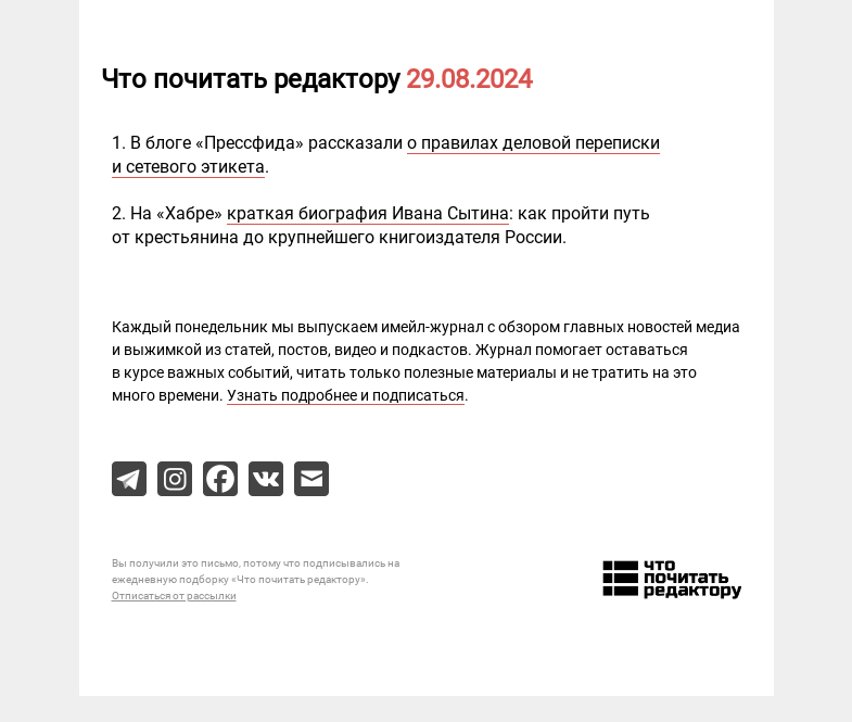 Письмо компании «Редактору.ру» на тему «29.08.2024»