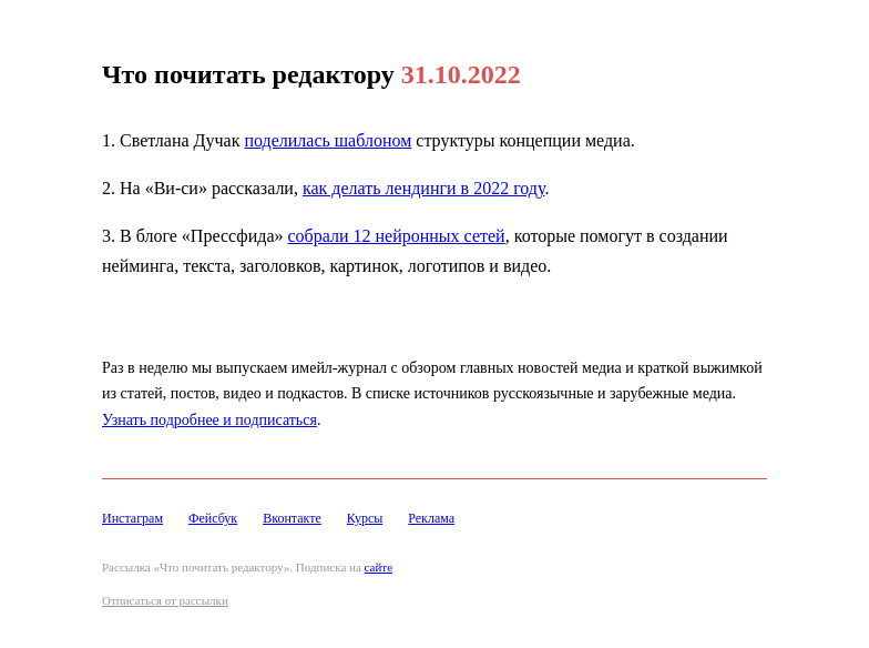 Письмо компании «Редактору.ру» на тему «31.10.2022»