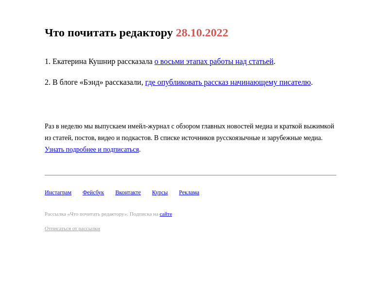 Письмо компании «Редактору.ру» на тему «28.10.2022»