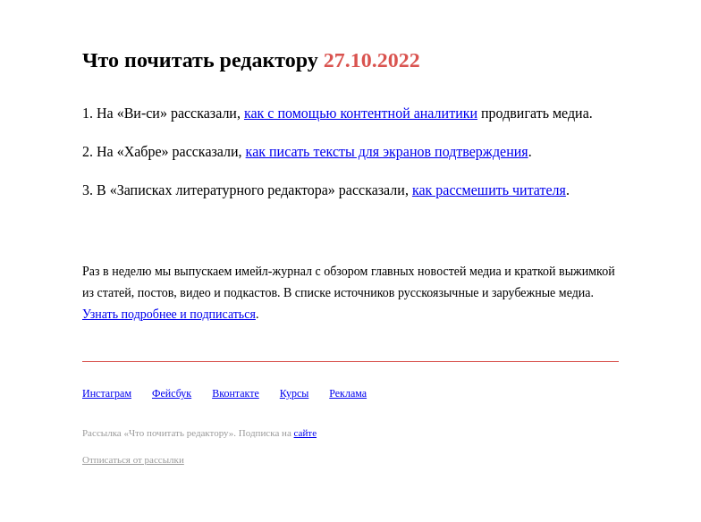 Письмо компании «Редактору.ру» на тему «27.10.2022»