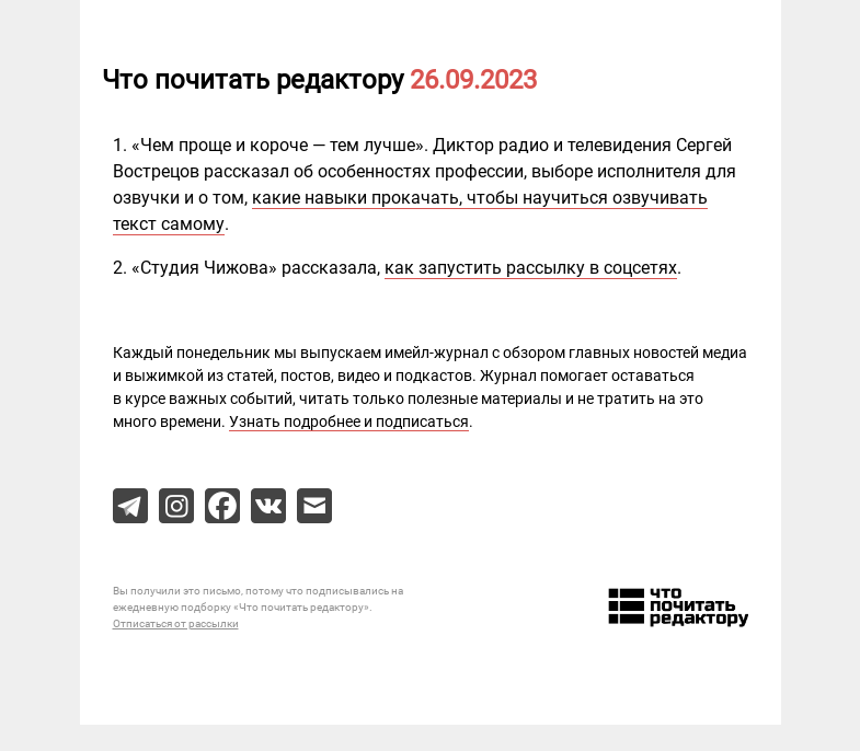 Письмо компании «Редактору.ру» на тему «26.09.2023»