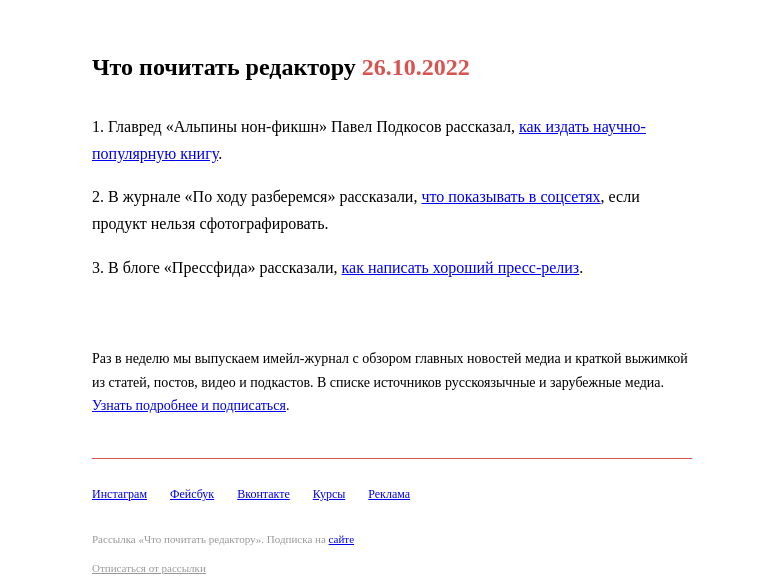 Письмо компании «Редактору.ру» на тему «26.10.2022»