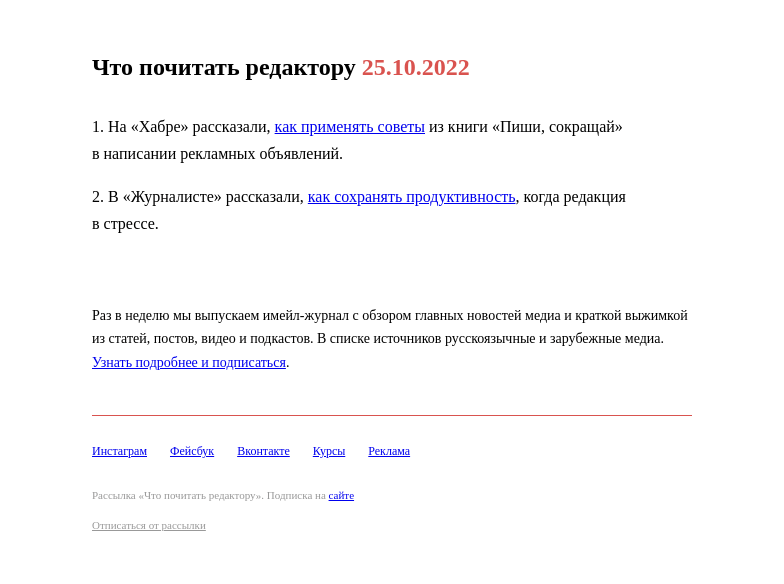 Письмо компании «Редактору.ру» на тему «25.10.2022»