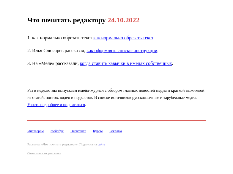Письмо компании «Редактору.ру» на тему «24.10.2022»