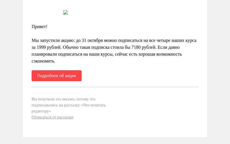 Письмо компании «Редактору.ру» на тему «4 курса за 1999 рублей»