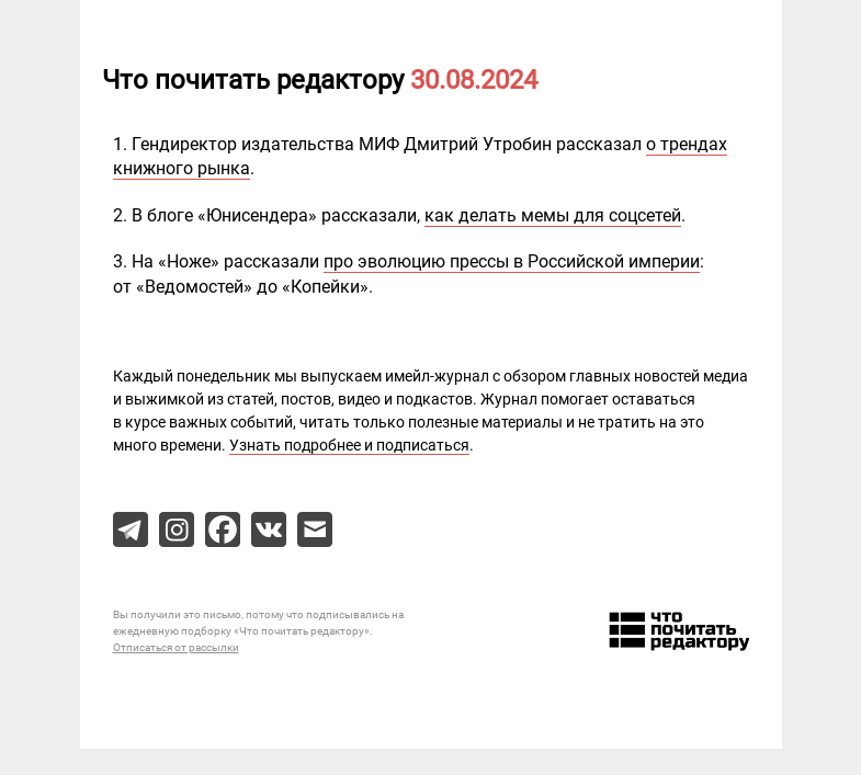 Письмо компании «Редактору.ру» на тему «30.08.2024»
