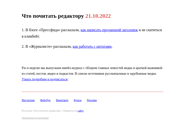 Письмо компании «Редактору.ру» на тему «21.10.2022»