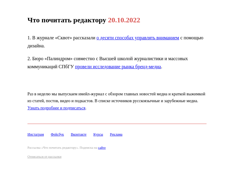 Письмо компании «Редактору.ру» на тему «20.10.2022»