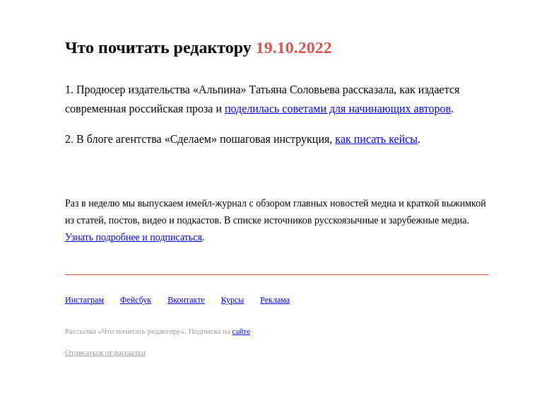 Письмо компании «Редактору.ру» на тему «19.10.2022»