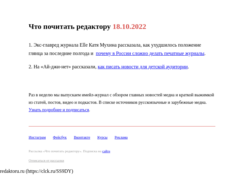 Письмо компании «Редактору.ру» на тему «18.10.2022»