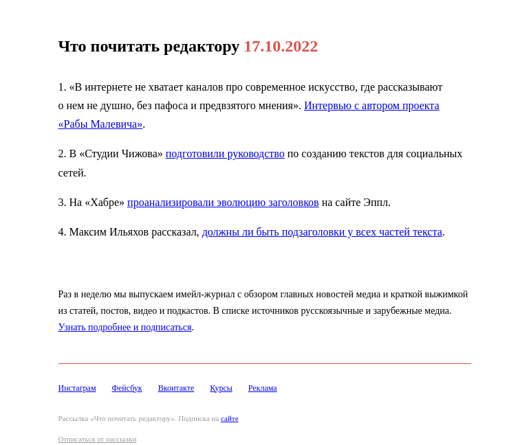 Письмо компании «Редактору.ру» на тему «17.10.2022»