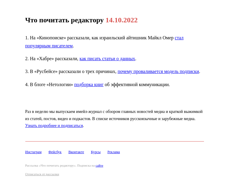 Письмо компании «Редактору.ру» на тему «14.10.2022»