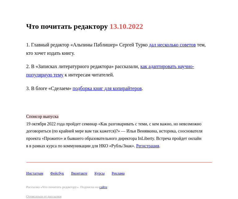 Письмо компании «Редактору.ру» на тему «13.10.2022»