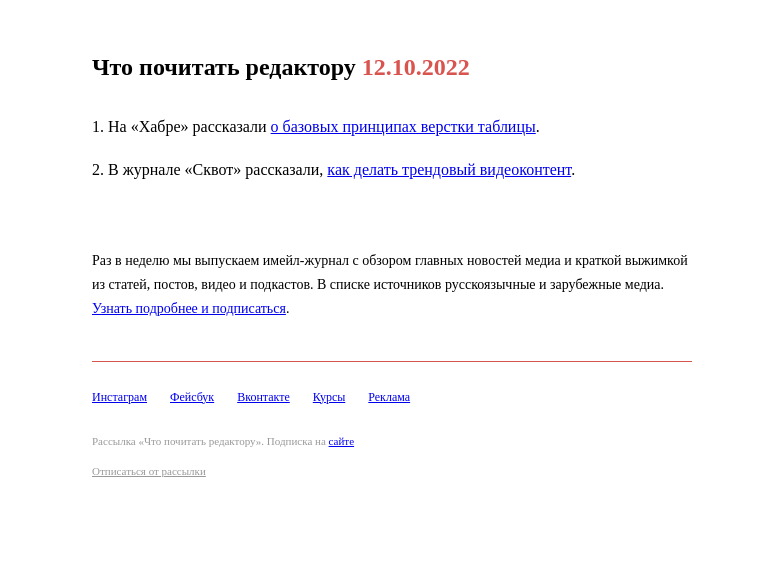 Письмо компании «Редактору.ру» на тему «12.10.2022»