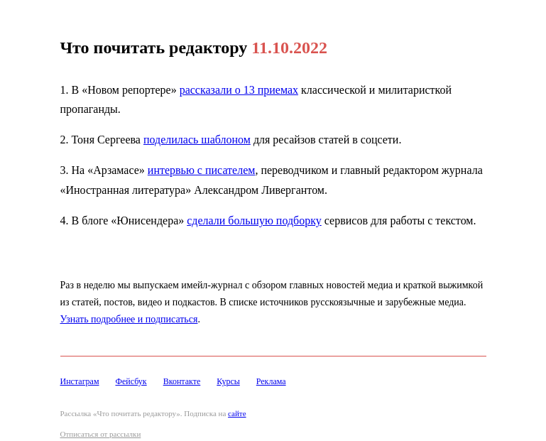 Письмо компании «Редактору.ру» на тему «11.10.2022»