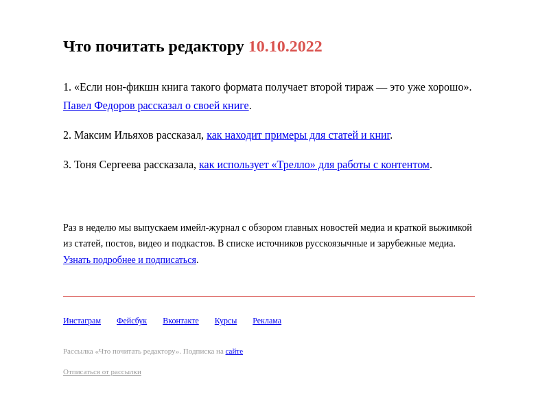 Письмо компании «Редактору.ру» на тему «10.10.2022»