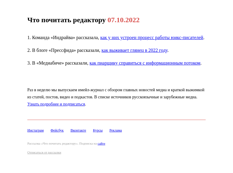 Письмо компании «Редактору.ру» на тему «07.10.2022»