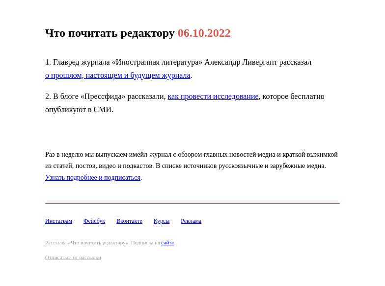 Письмо компании «Редактору.ру» на тему «06.10.2022»