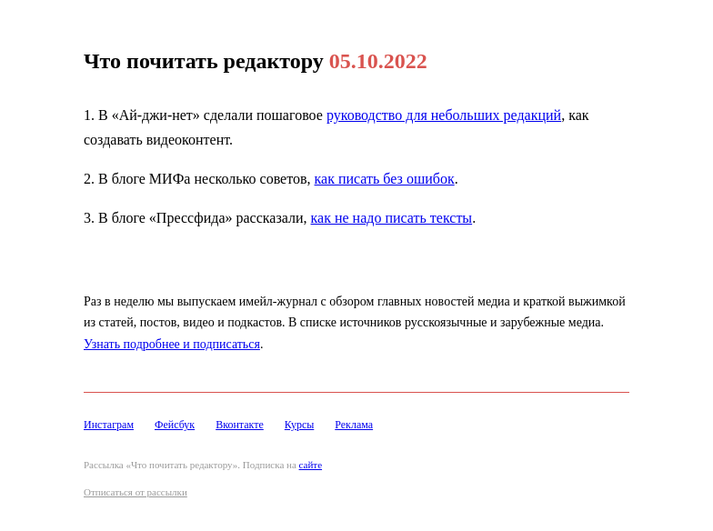 Письмо компании «Редактору.ру» на тему «05.10.2022»