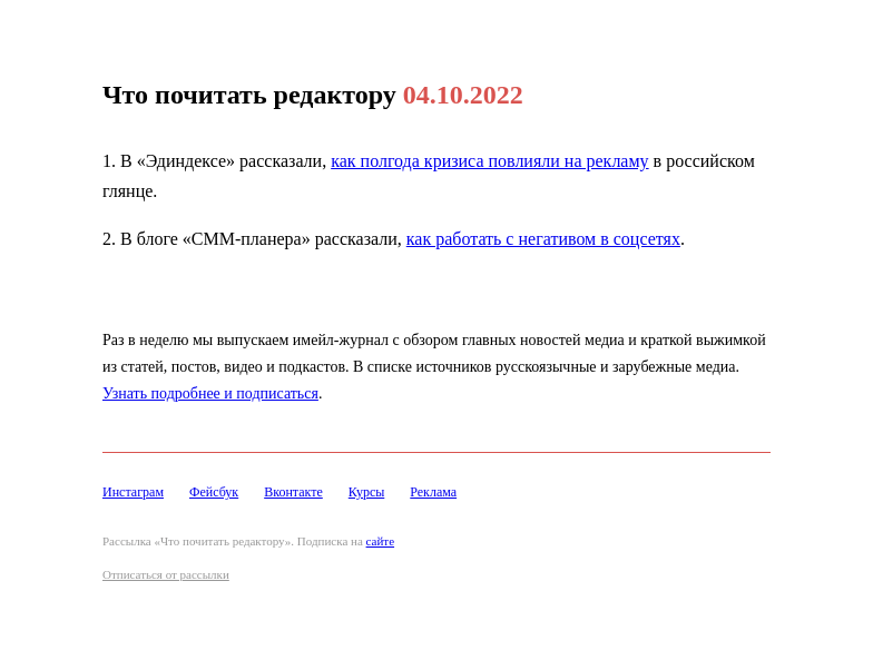 Письмо компании «Редактору.ру» на тему «04.10.2022»