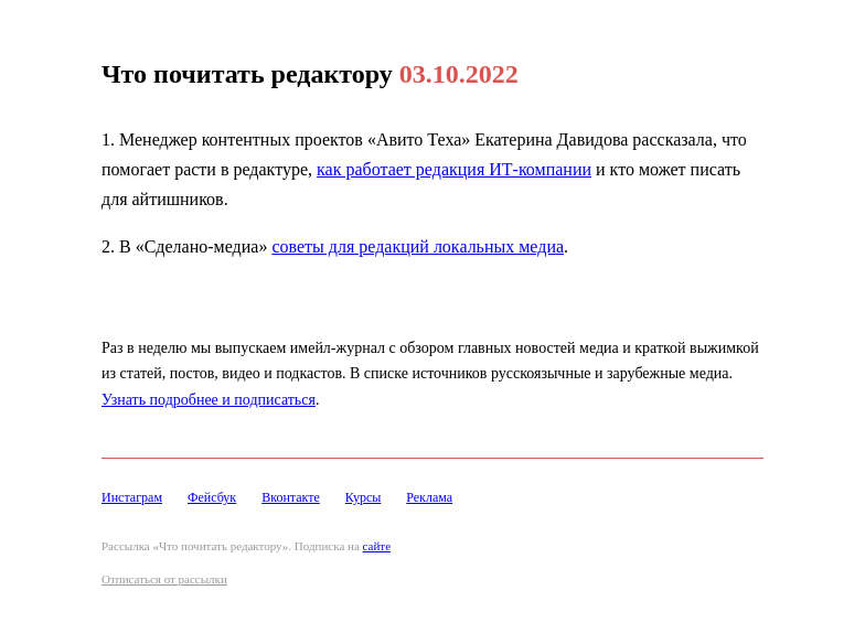Письмо компании «Редактору.ру» на тему «03.10.2022»