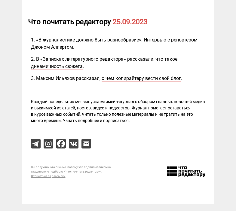 Письмо компании «Редактору.ру» на тему «25.09.2023»