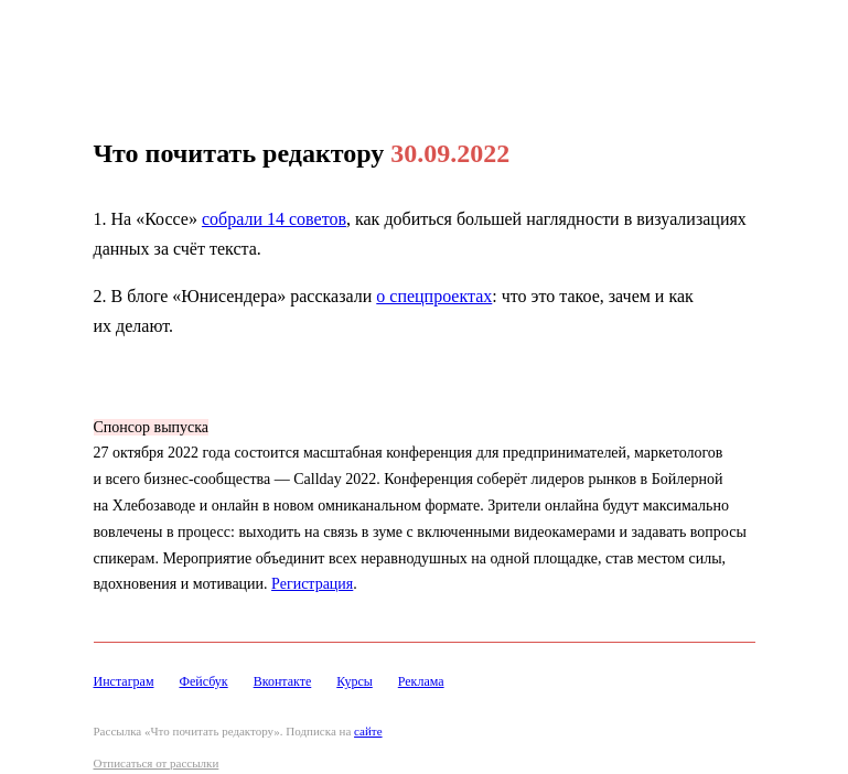 Письмо компании «Редактору.ру» на тему «29.09.2022»