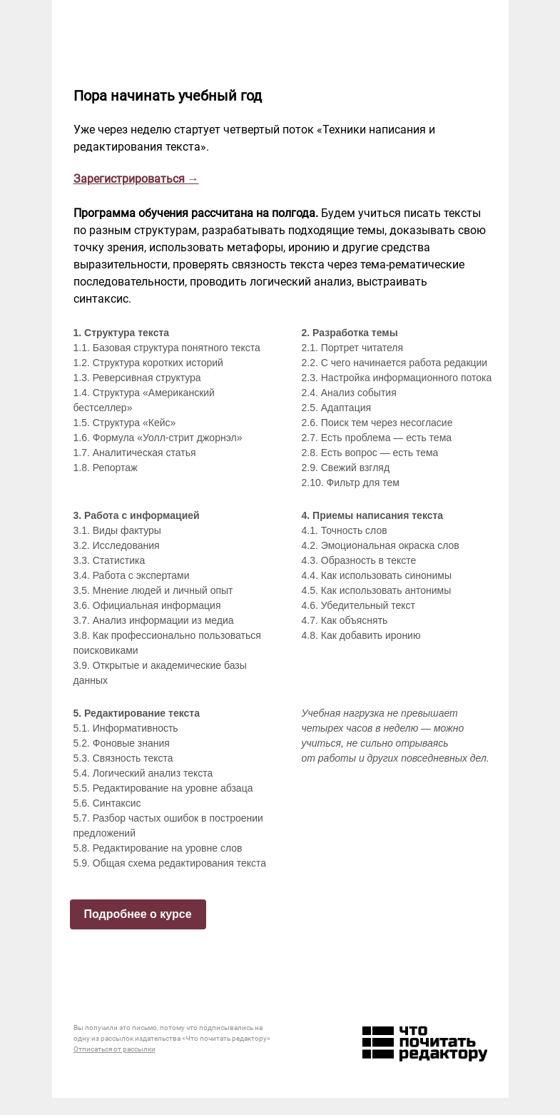 Письмо компании «Редактору.ру» на тему «🔔 Пора начинать учебный год»