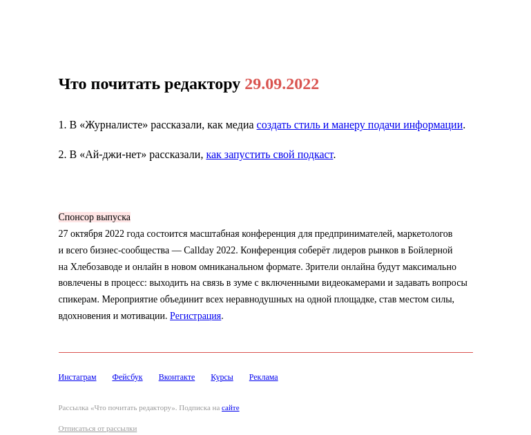 Письмо компании «Редактору.ру» на тему «29.09.2022»