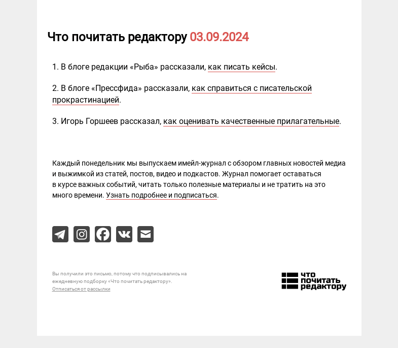 Письмо компании «Редактору.ру» на тему «03.09.2024»