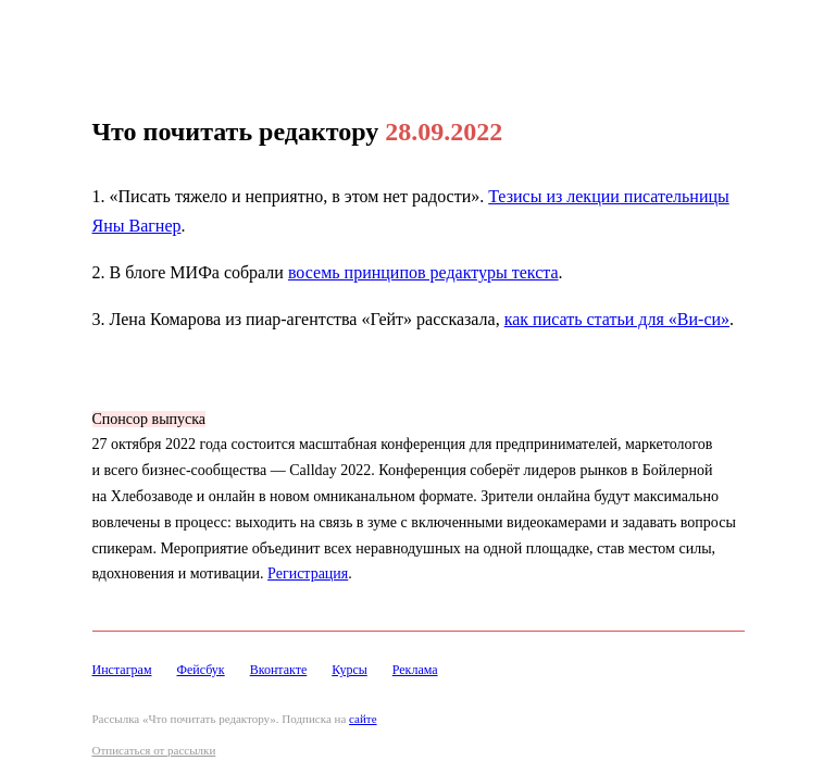 Письмо компании «Редактору.ру» на тему «28.09.2022»