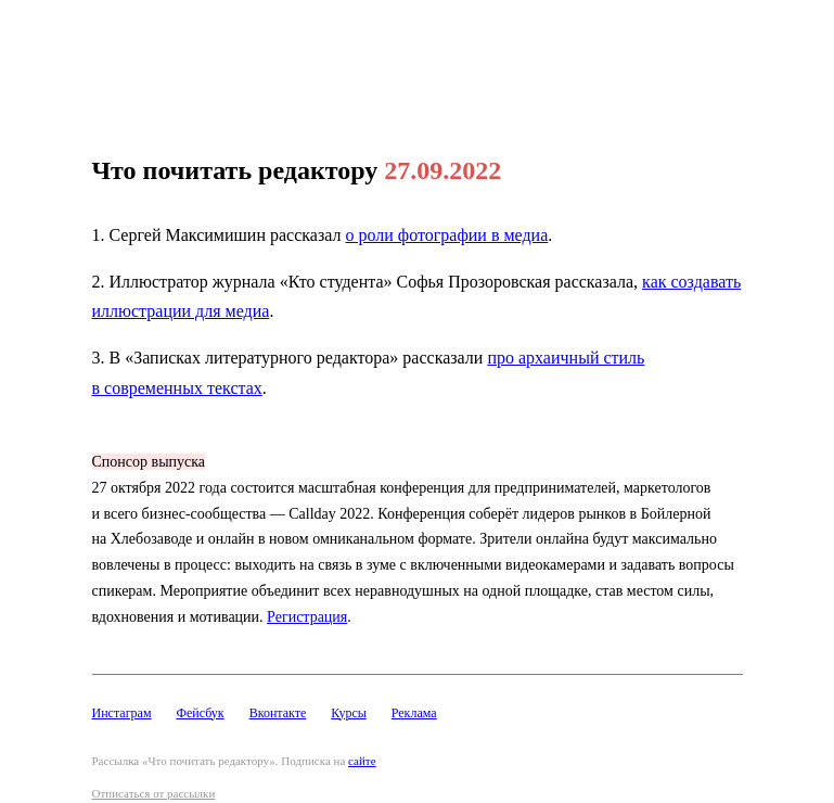 Письмо компании «Редактору.ру» на тему «26.09.2022»
