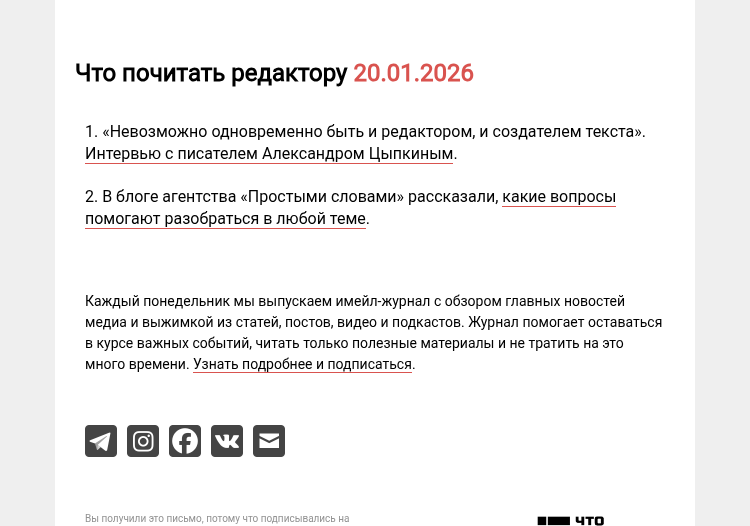 Письмо компании «Редактору.ру» на тему «20.01.2026»