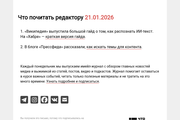Письмо компании «Редактору.ру» на тему «21.01.2026»