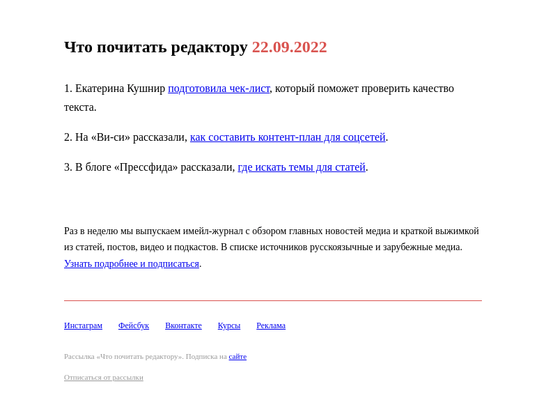 Письмо компании «Редактору.ру» на тему «22.09.2022»