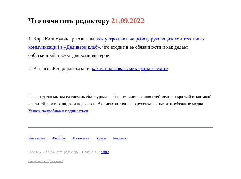 Письмо компании «Редактору.ру» на тему «21.09.2022»