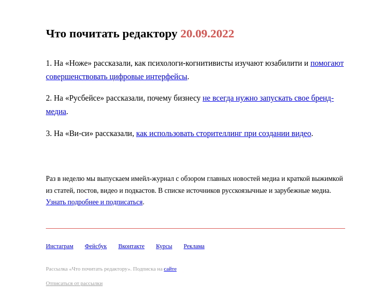 Письмо компании «Редактору.ру» на тему «20.09.2022»