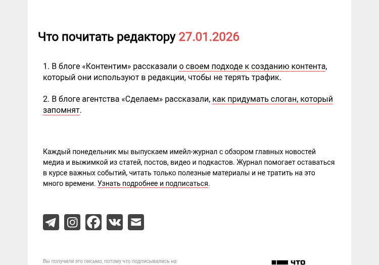 Письмо компании «Редактору.ру» на тему «27.01.2026»