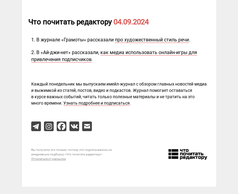 Письмо компании «Редактору.ру» на тему «04.09.2024»