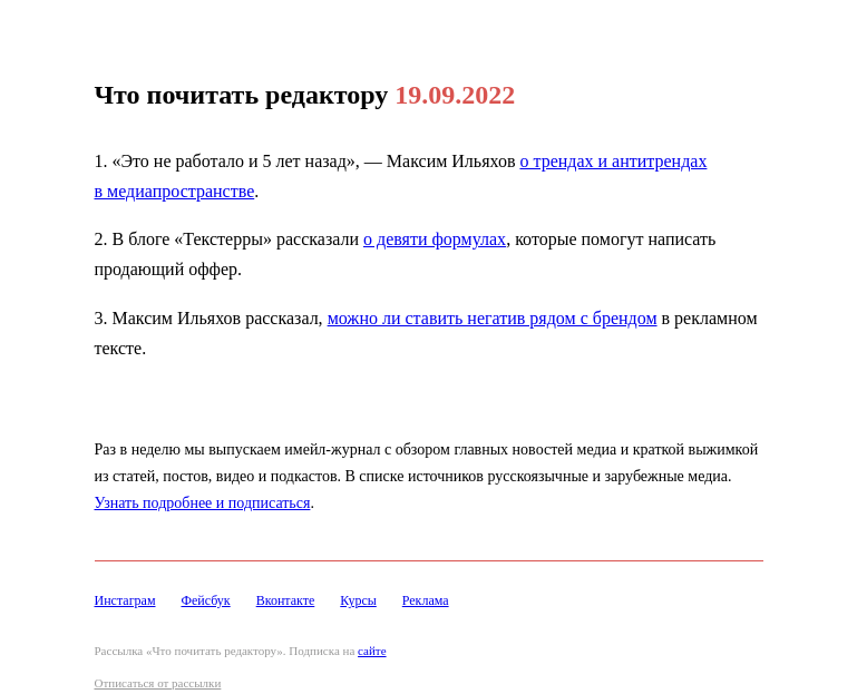 Письмо компании «Редактору.ру» на тему «19.09.2022»
