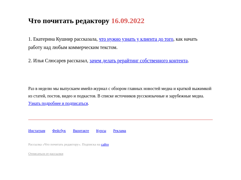 Письмо компании «Редактору.ру» на тему «16.09.2022»