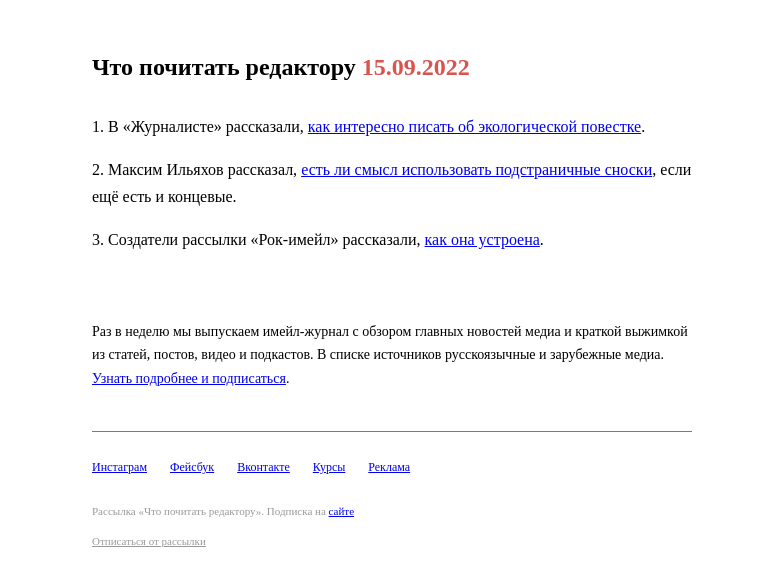Письмо компании «Редактору.ру» на тему «15.09.2022»
