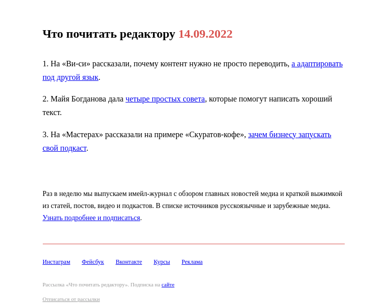 Письмо компании «Редактору.ру» на тему «14.09.2022»