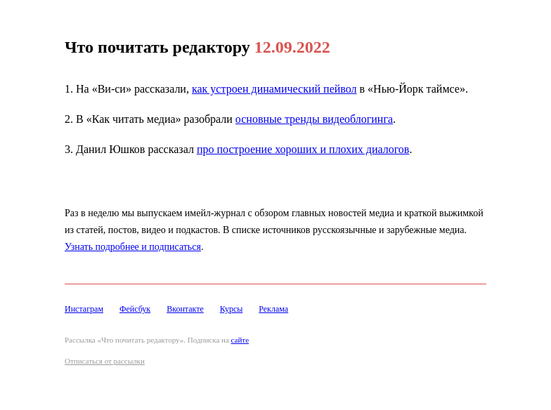 Письмо компании «Редактору.ру» на тему «12.09.2022»