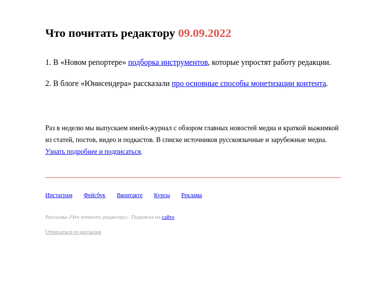 Письмо компании «Редактору.ру» на тему «09.09.2022»