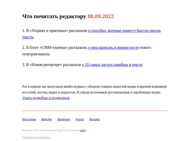 Письмо компании «Редактору.ру» на тему «08.09.2022»