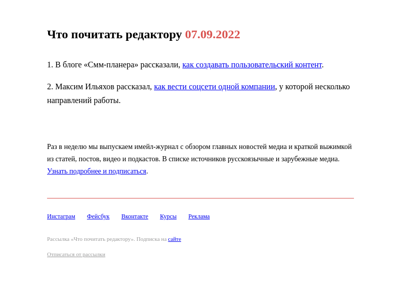 Письмо компании «Редактору.ру» на тему «07.09.2022»